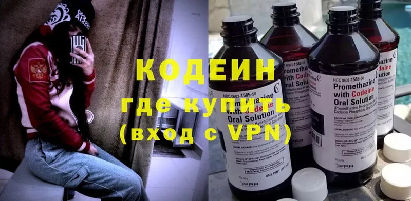 купить   Бутурлиновка  Codein напиток Lean (лин) 